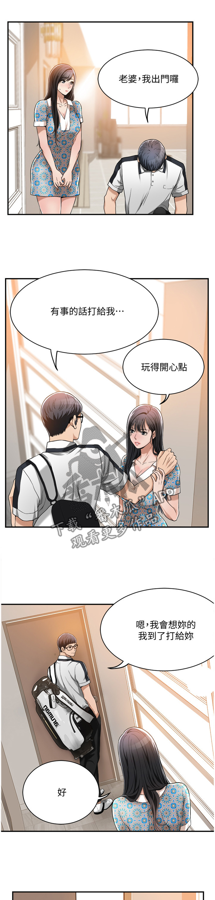 忍耐漫画,第18章：喝杯酒?1图