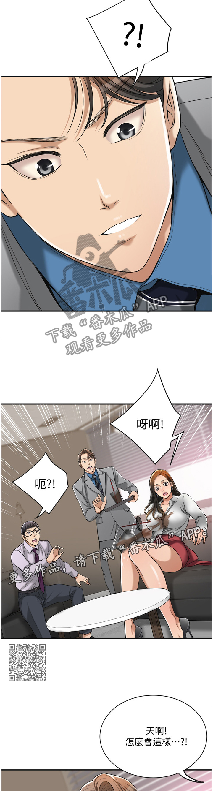 忍耐一下变态老师电影漫画,第32章：套路1图