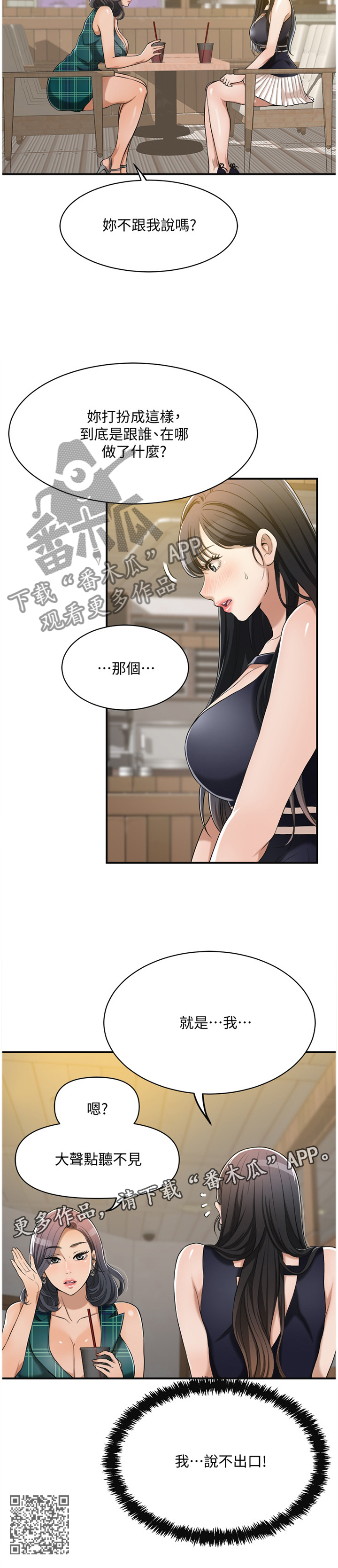 忍耐一下变态老师电影漫画,第25章：说不出口1图
