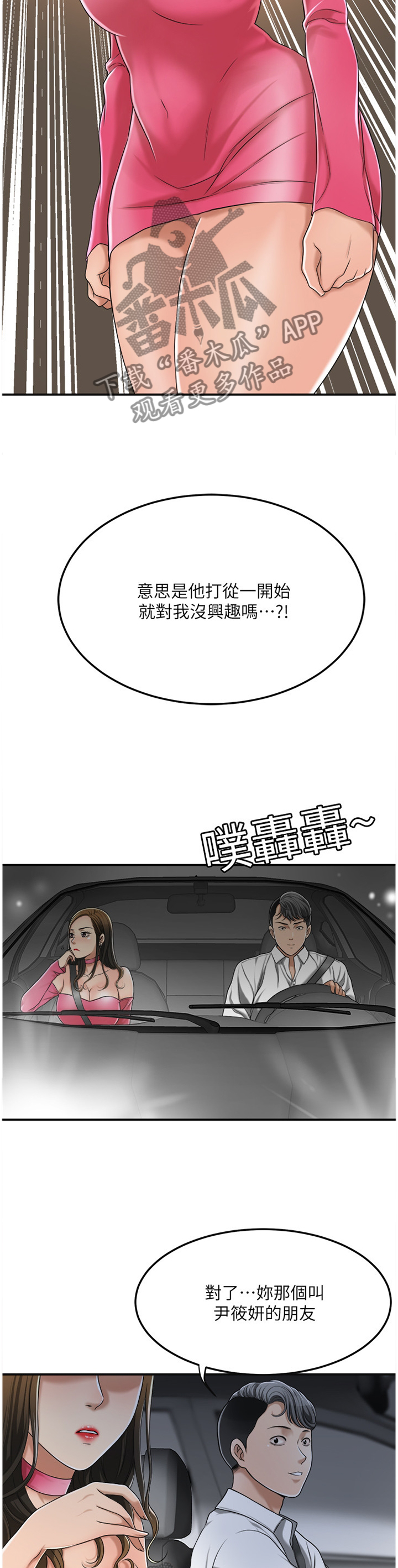 忍耐一下变态老师电影漫画,第78章：防备2图