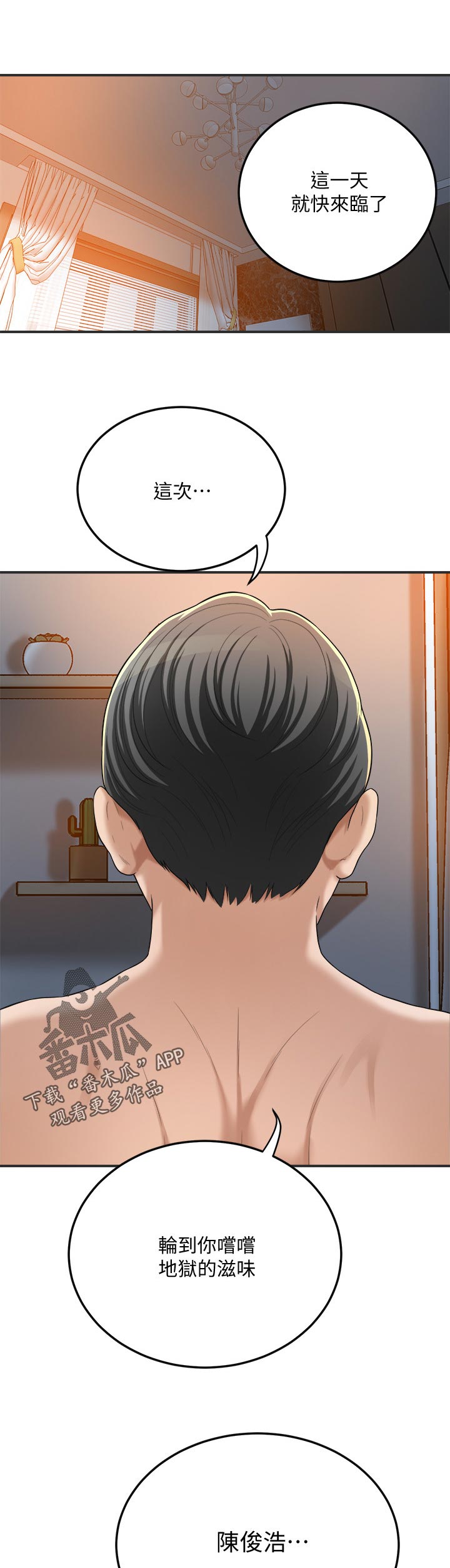 忍耐一下变态老师电影漫画,第101章：逾越1图