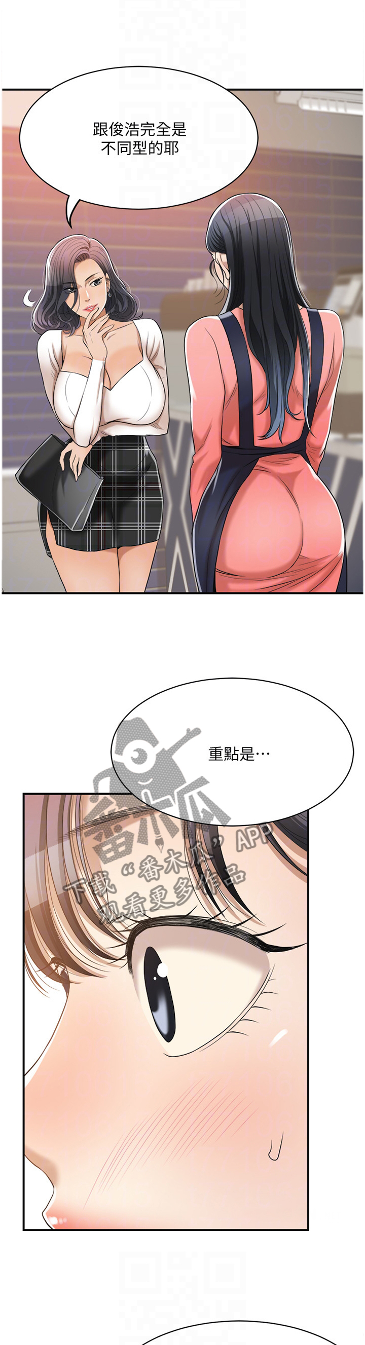 忍耐漫画,第47章：不要否认2图