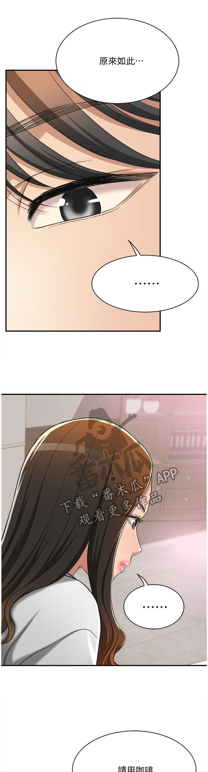 忍耐一下变态老师电影漫画,第32章：套路2图
