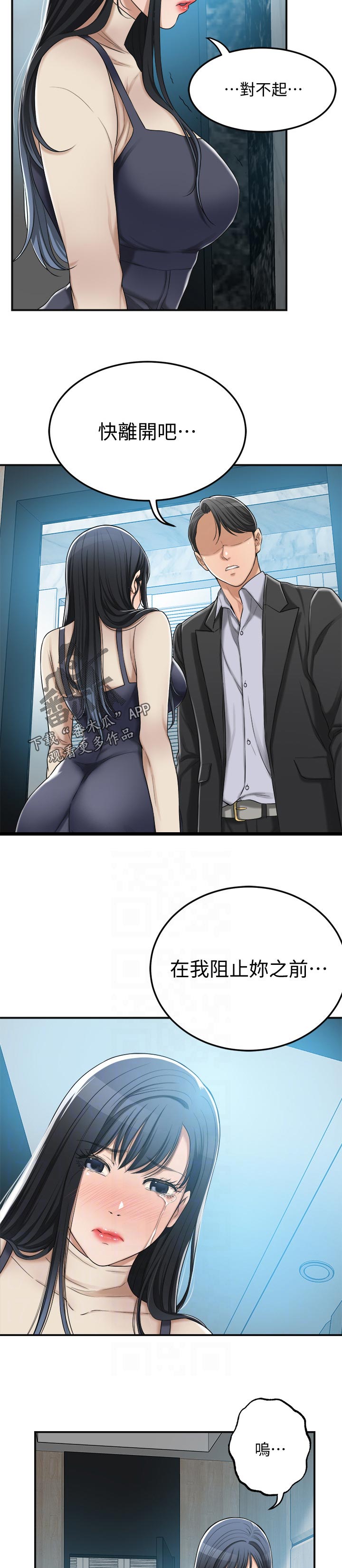 忍耐一下变态老师电影漫画,第107章：你说什么1图