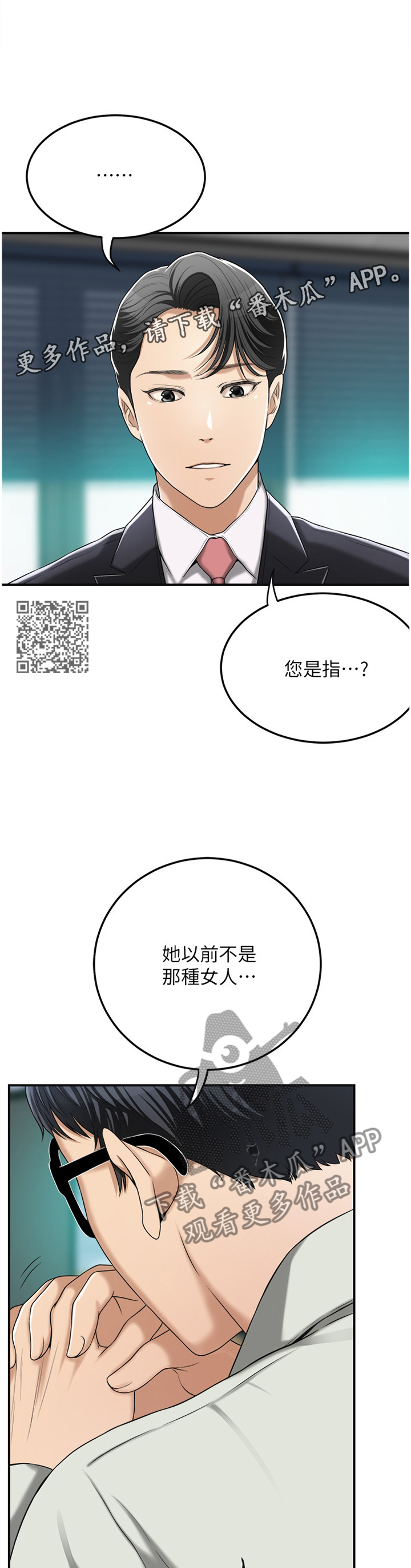 忍耐漫画,第87章：天使2图