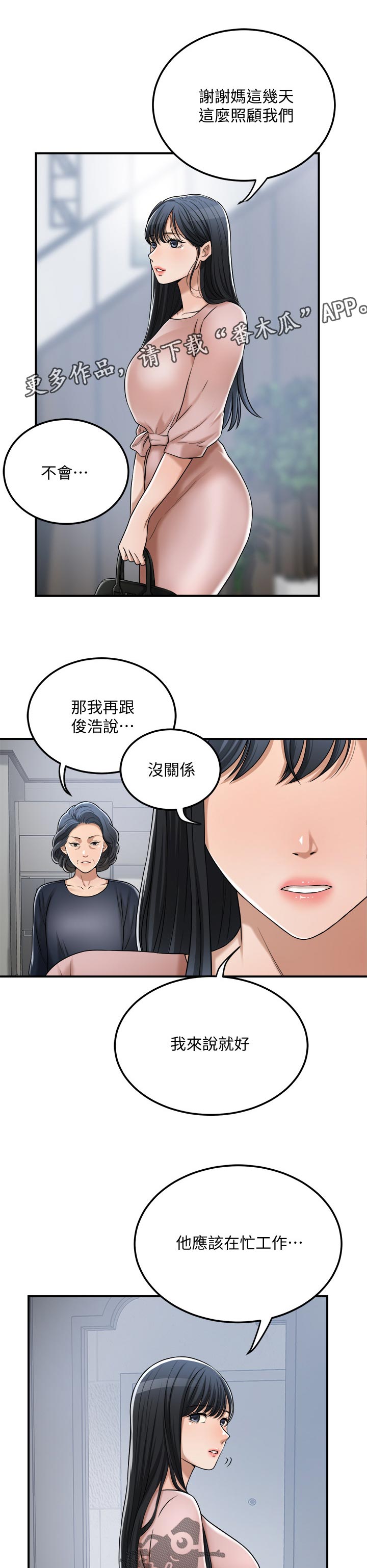 忍耐漫画,第114章：证据1图