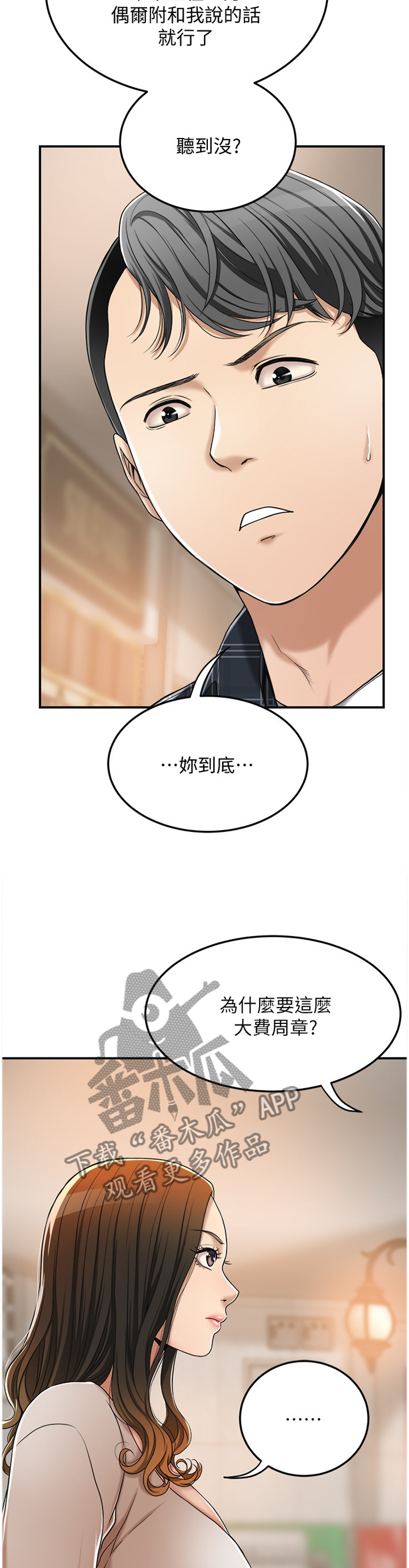 忍耐漫画,第76章：没人在意2图