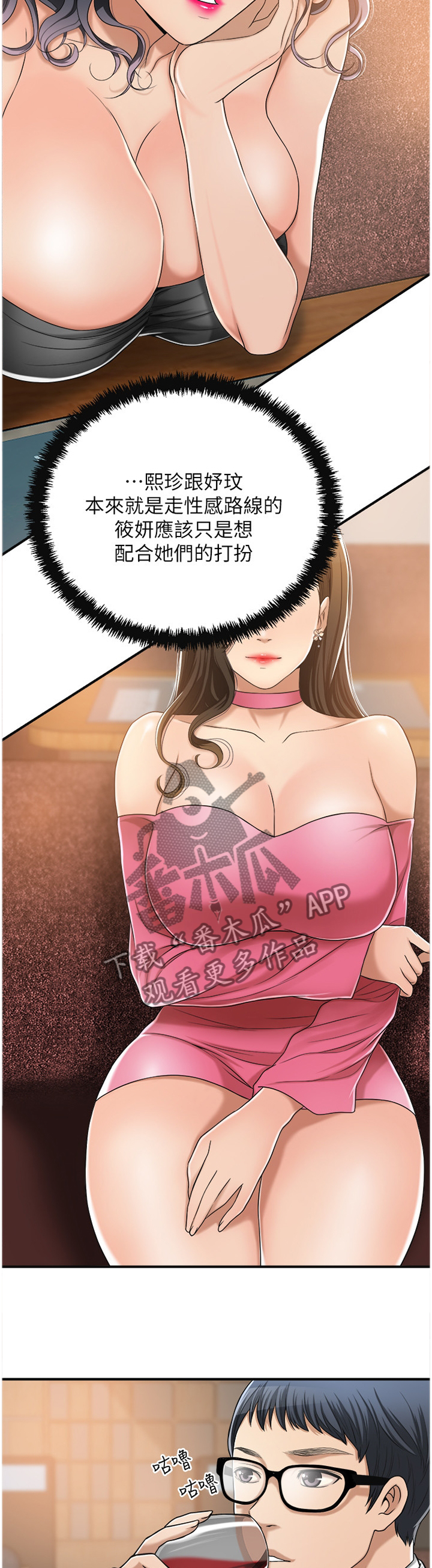 忍耐一下变态老师电影漫画,第78章：防备1图