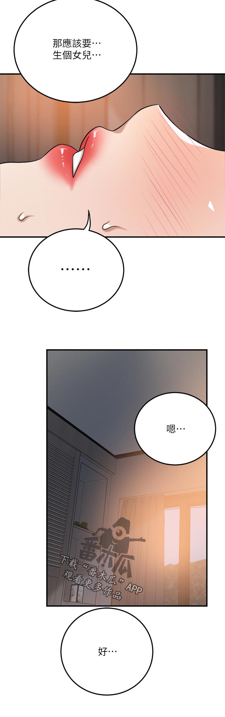 忍耐一下变态老师电影漫画,第112章：偷听2图