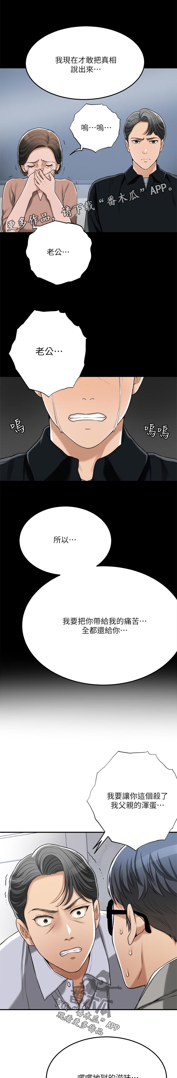 忍耐一下变态老师电影漫画,第110章：失落1图