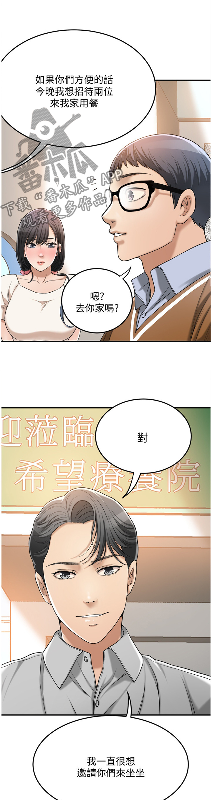 忍耐漫画,第72章：自言自语2图