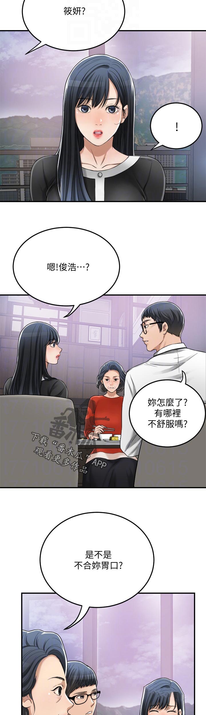 忍耐一下变态老师电影漫画,第111章：回归正常1图