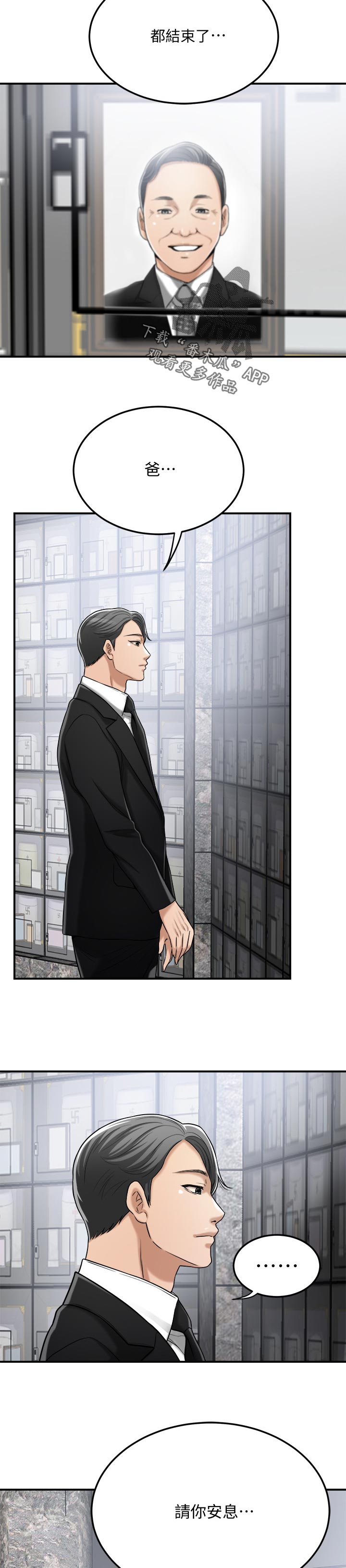 忍耐一下变态老师电影漫画,第116章：赎罪与相遇【完结】2图