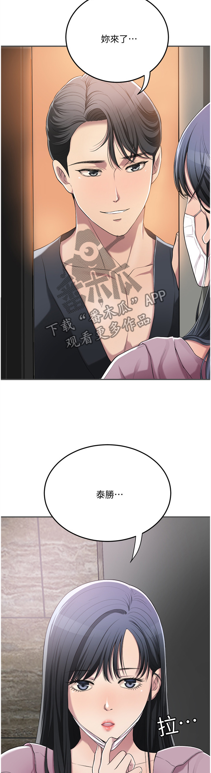 忍耐一下变态老师电影漫画,第80章：赴约1图