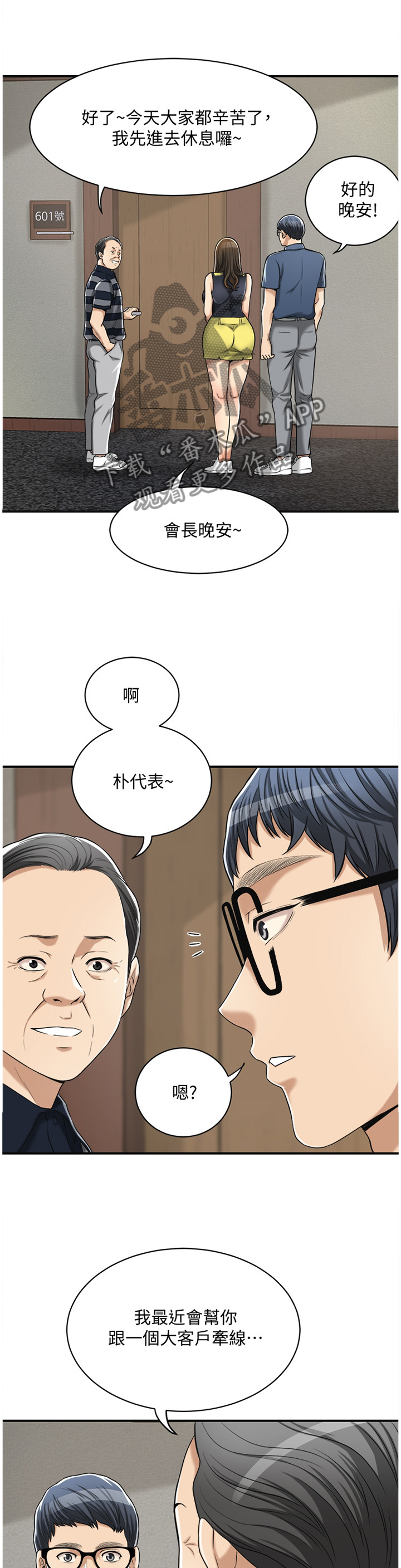 忍耐漫画,第57章：挑拨2图