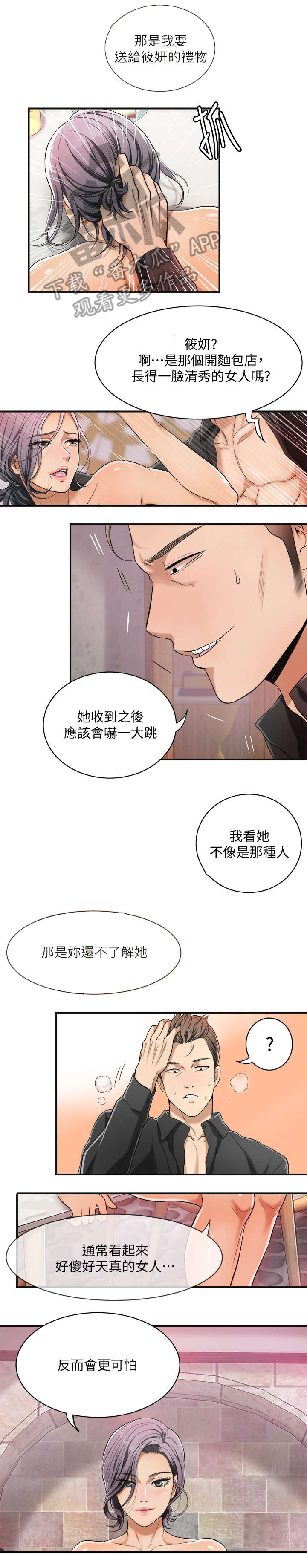忍耐一下变态老师电影漫画,第7章：公司2图