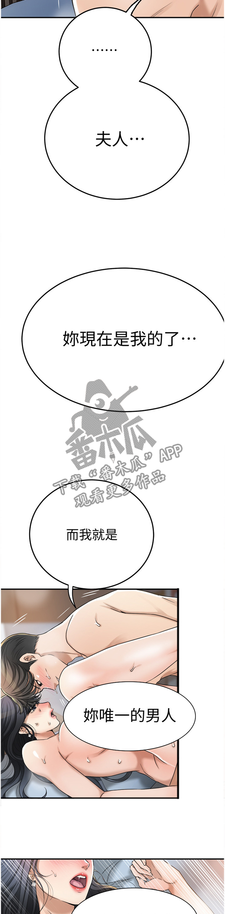 忍耐一下变态老师电影漫画,第98章：宣泄1图