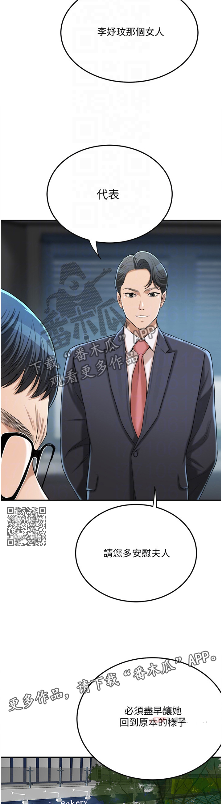忍耐一下变态老师电影漫画,第95章：反将一军2图