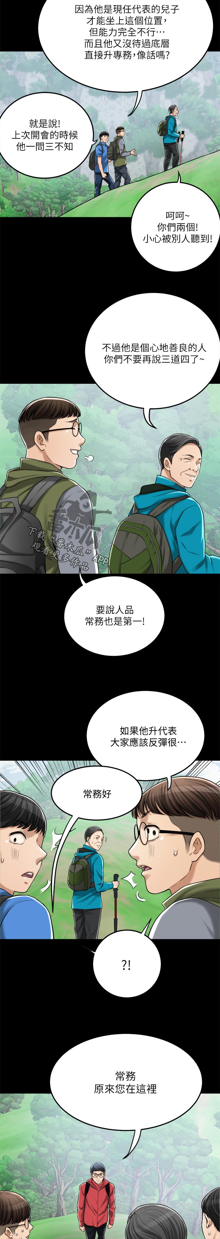 忍耐一下变态老师电影漫画,第109章：野心勃勃2图