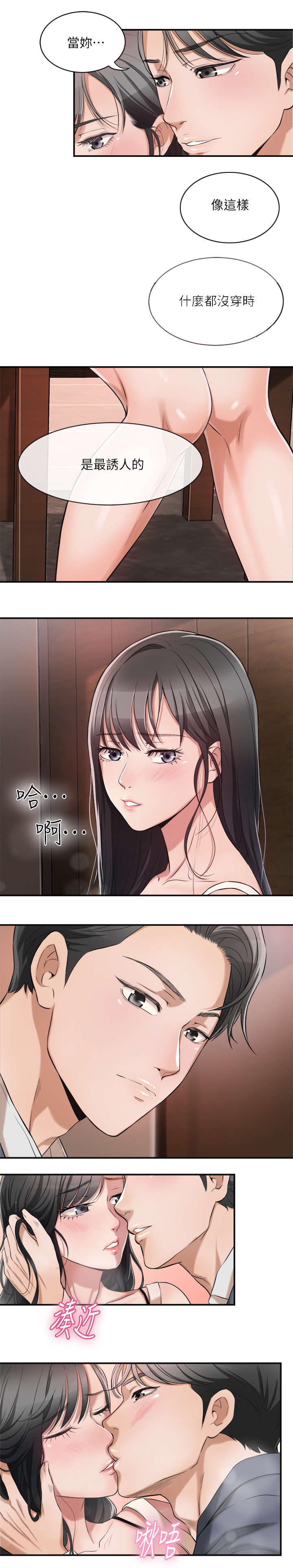 忍耐一下变态老师电影漫画,第4章：帮忙1图