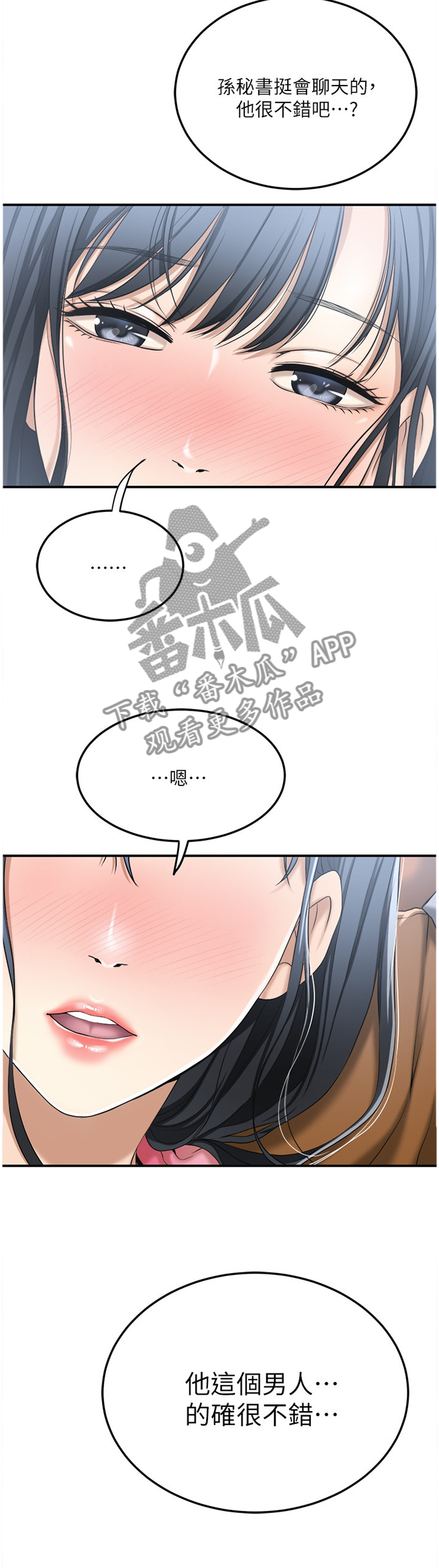 忍耐漫画,第75章：配合1图