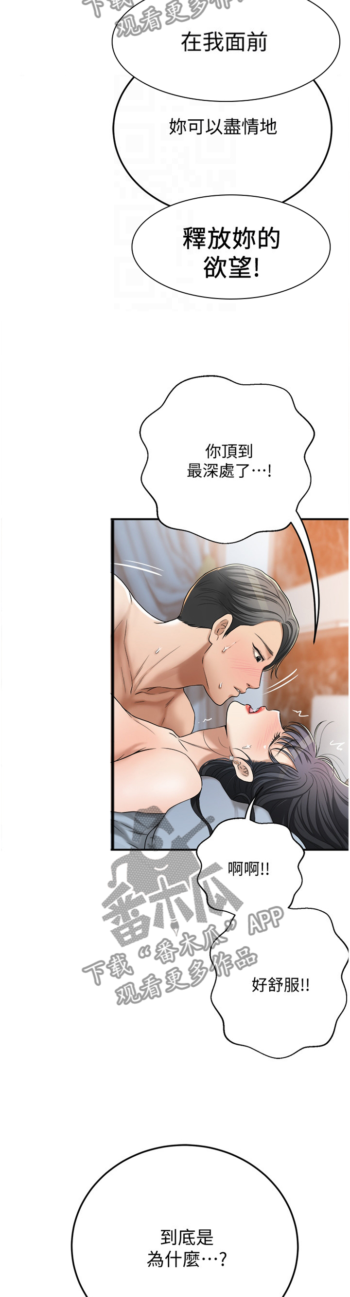 忍耐一下变态老师电影漫画,第98章：宣泄1图