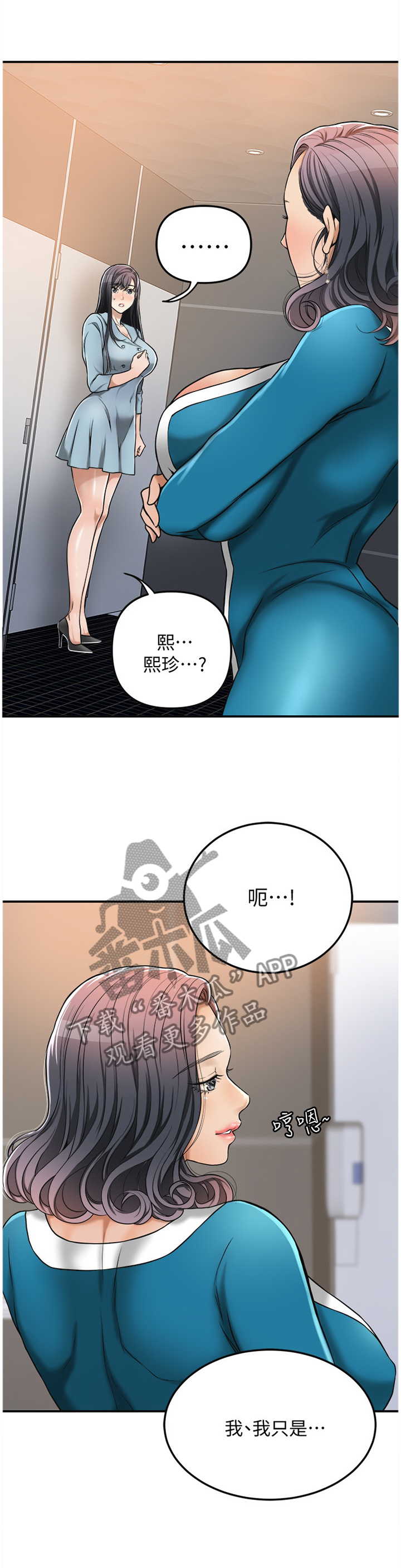 忍耐漫画,第66章：精神依赖1图