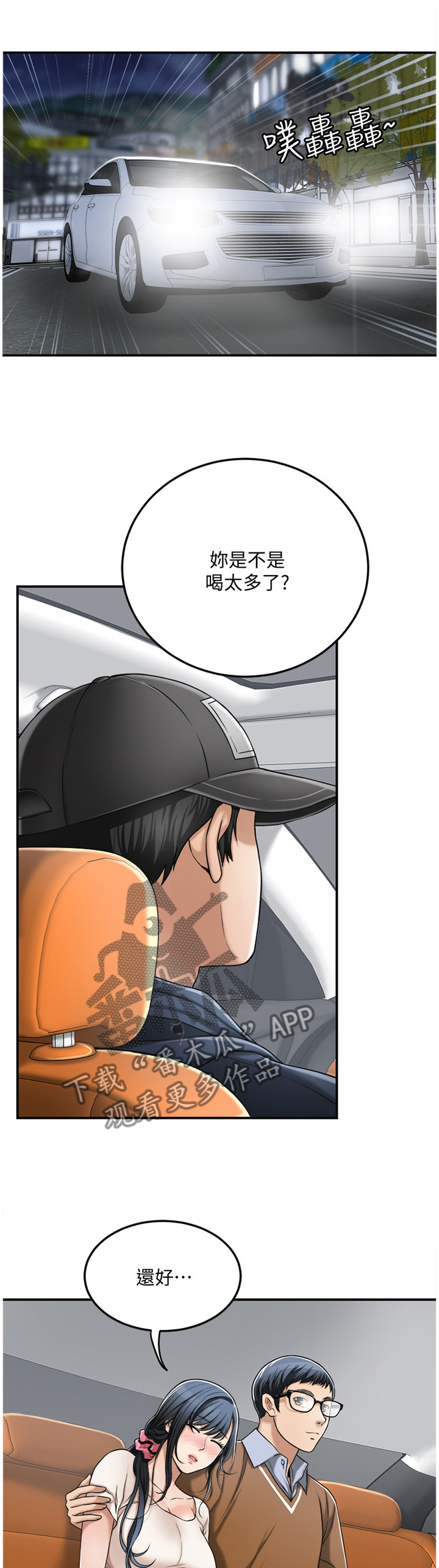 忍耐漫画,第75章：配合1图