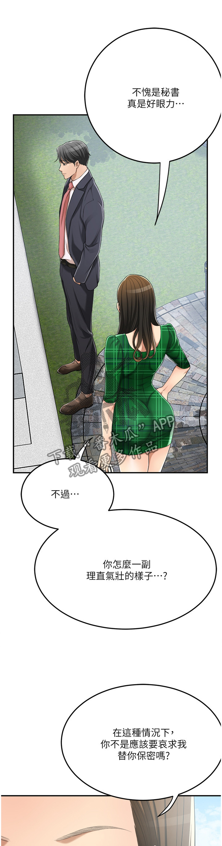 忍耐一下变态老师电影漫画,第92章：邀请合作?1图