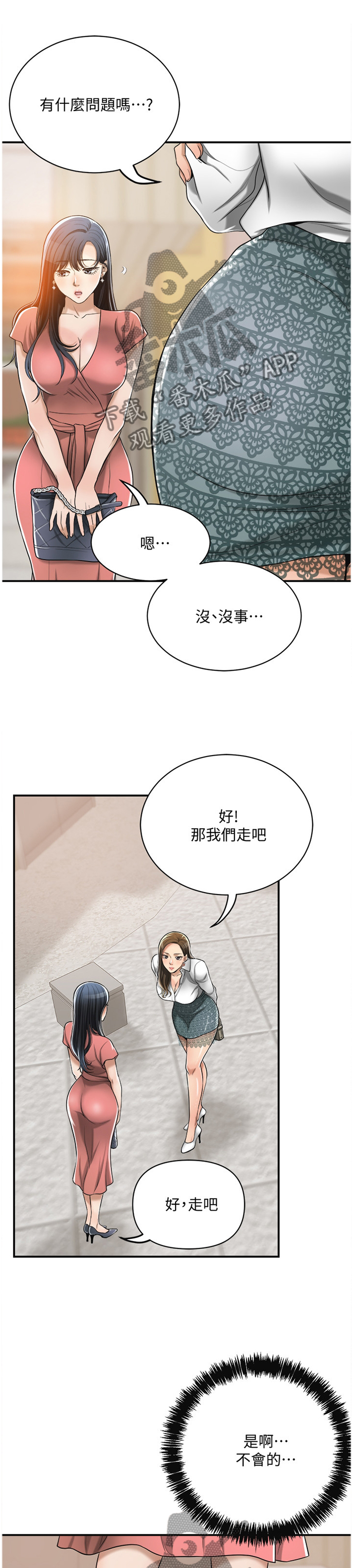 忍耐漫画,第44章：抢走1图