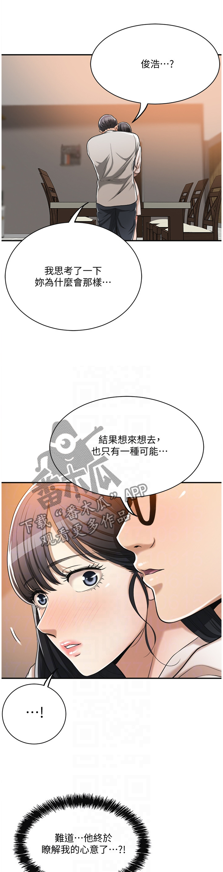 忍耐漫画,第43章：好男人1图