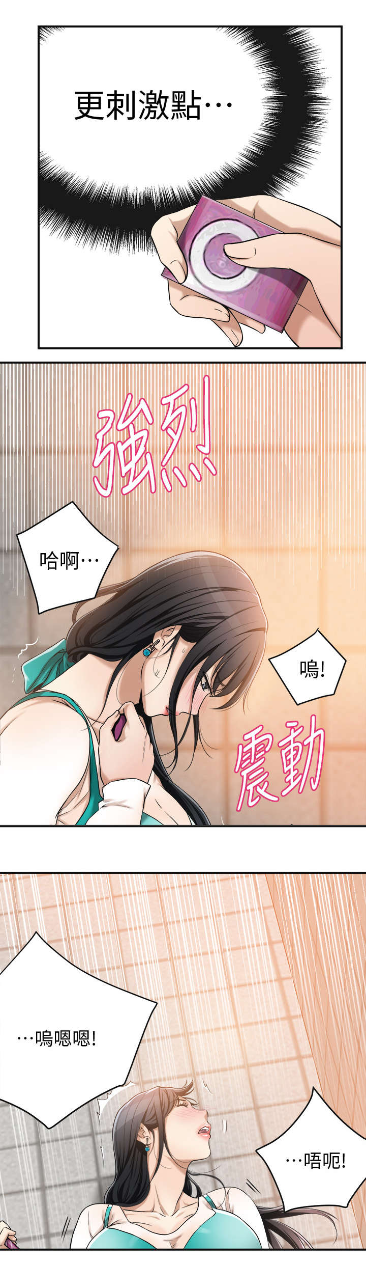 忍耐一下变态老师电影漫画,第15章：沉迷1图