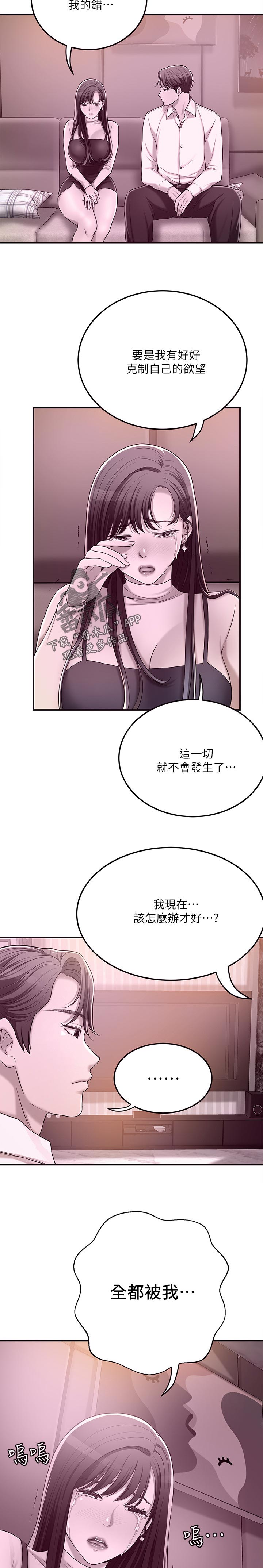 忍耐漫画,第106章：没资格2图