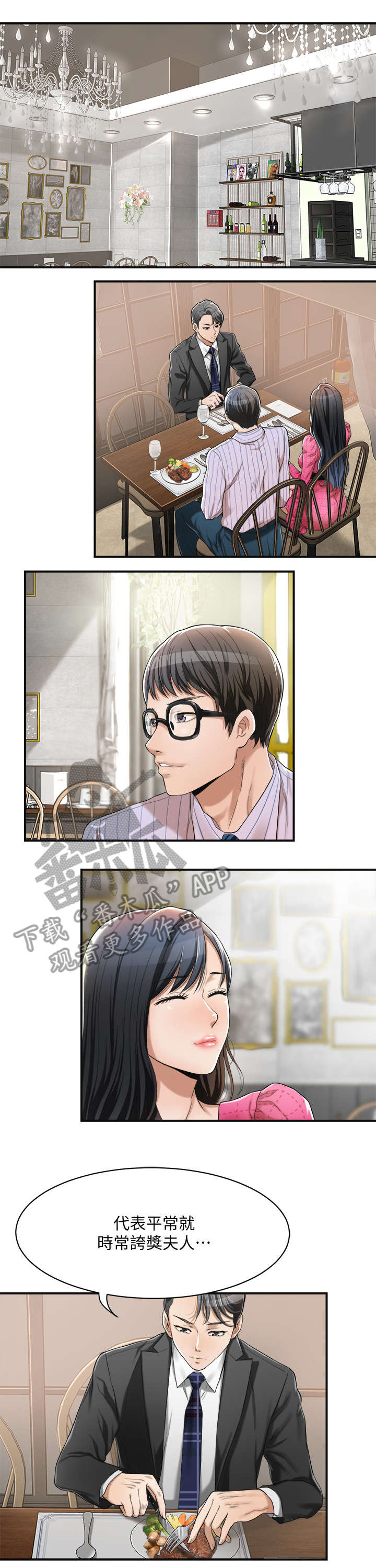 忍耐一下变态老师电影漫画,第8章：共餐1图