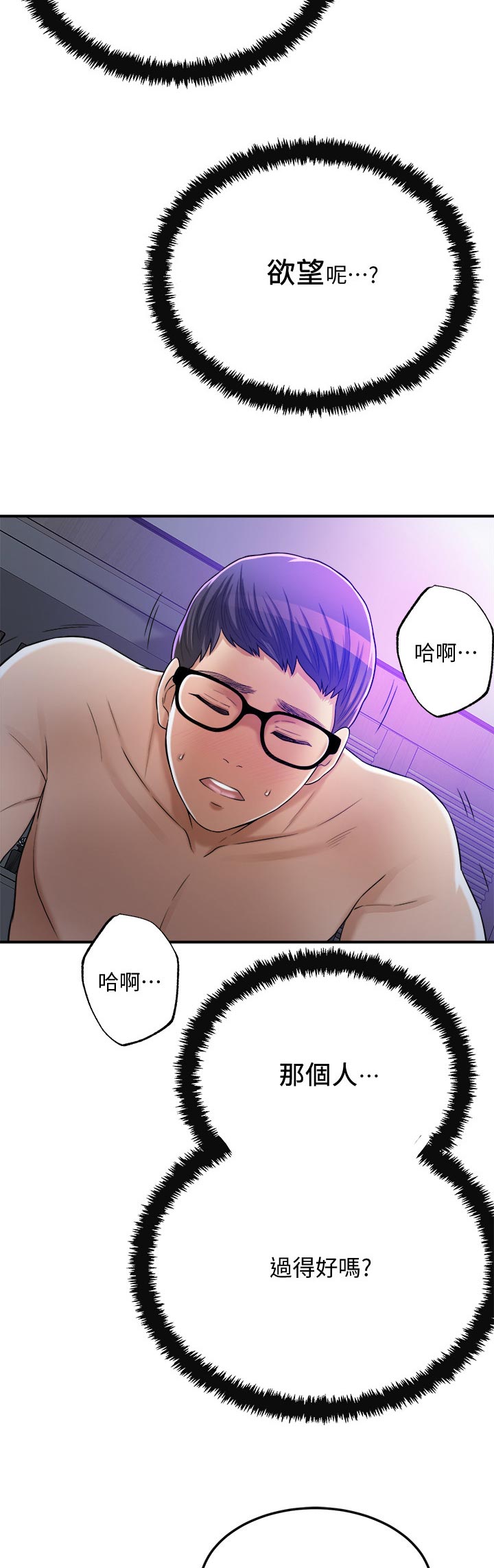 忍耐漫画,第112章：偷听2图