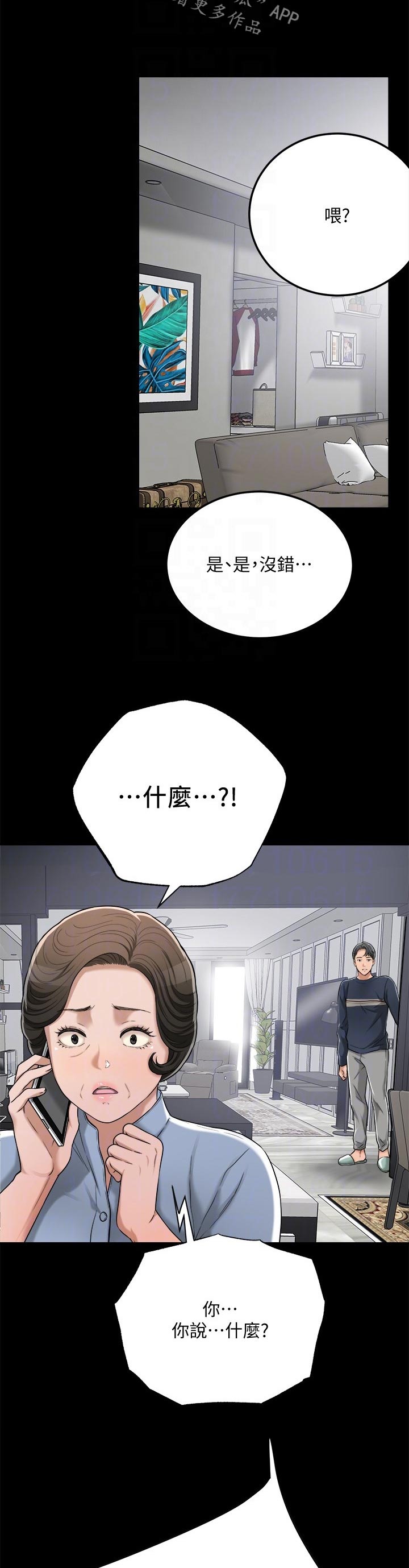忍耐一下变态老师电影漫画,第109章：野心勃勃1图
