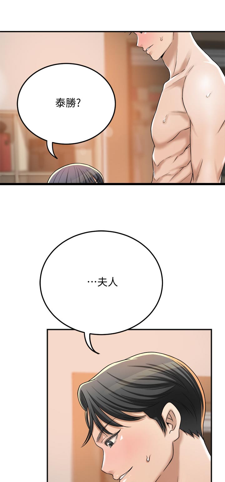 忍耐一下变态老师电影漫画,第99章：他在哪1图