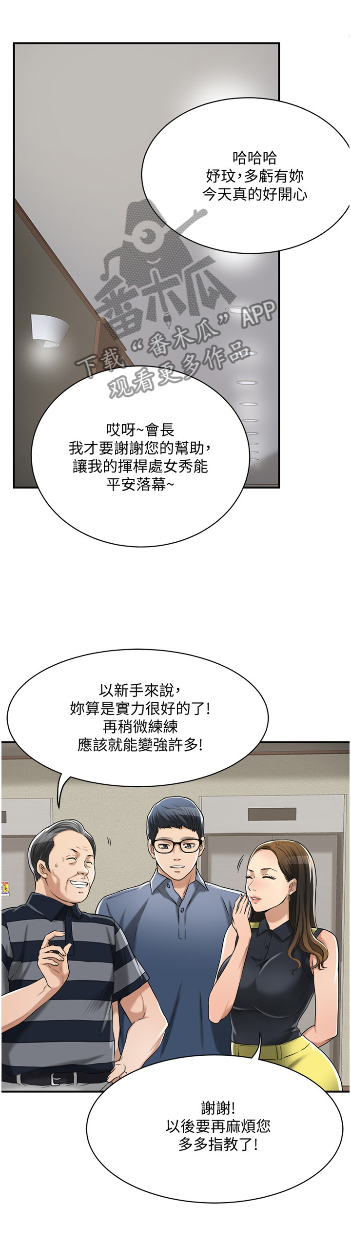 忍耐漫画,第57章：挑拨1图