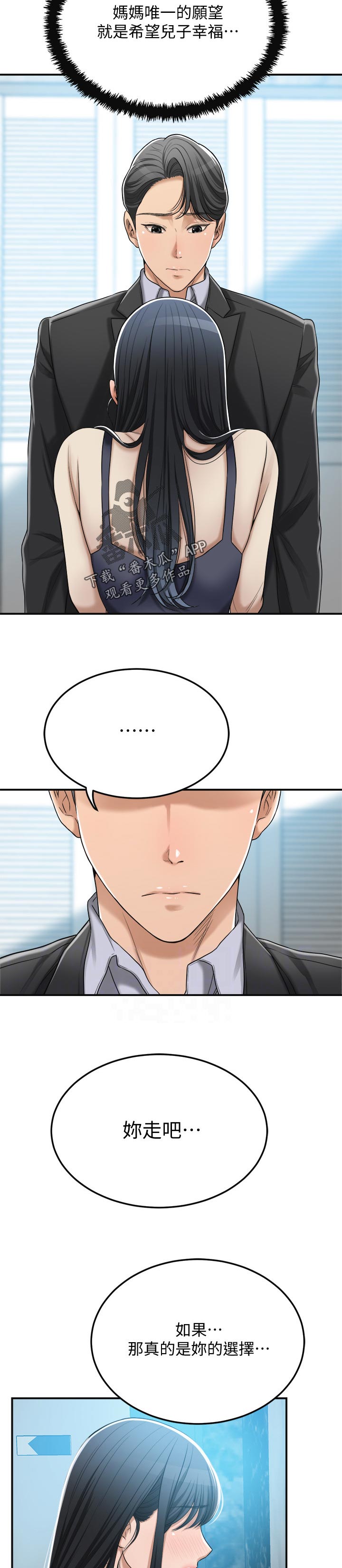 忍耐一下变态老师电影漫画,第107章：你说什么2图