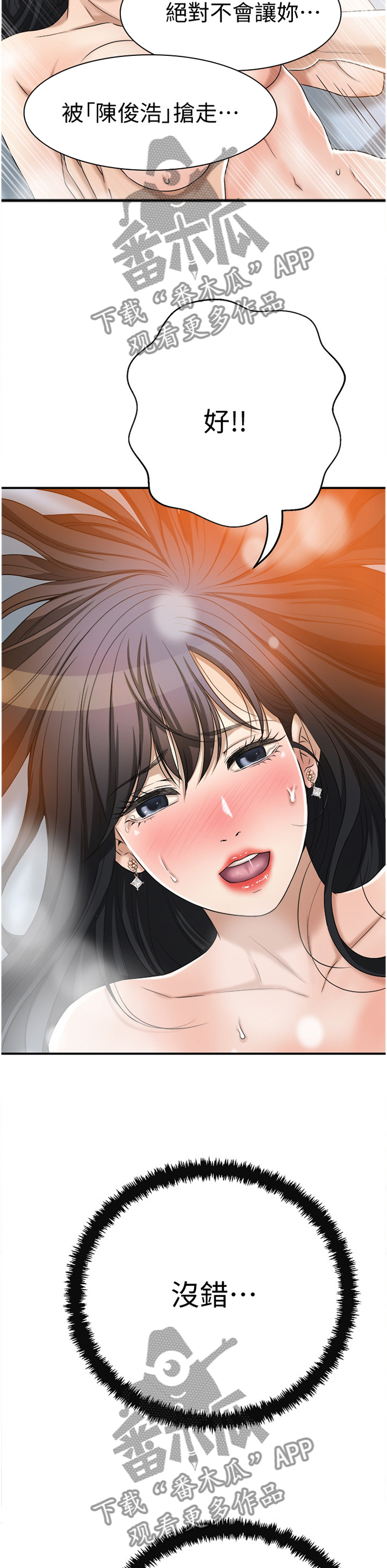 忍耐一下变态老师电影漫画,第98章：宣泄2图