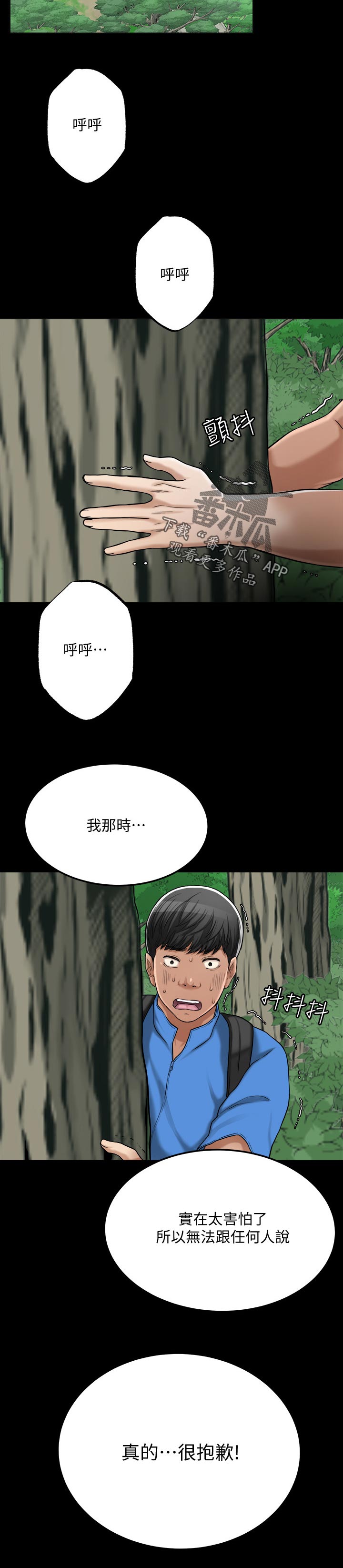 忍耐一下变态老师电影漫画,第110章：失落2图