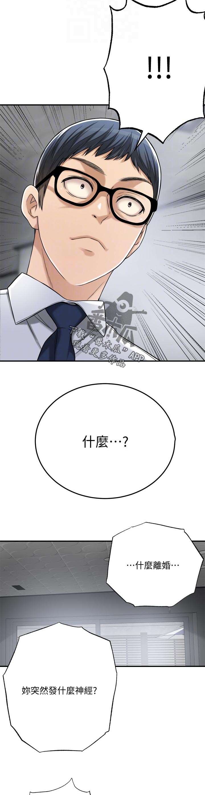 忍耐一下变态老师电影漫画,第115章：离婚2图