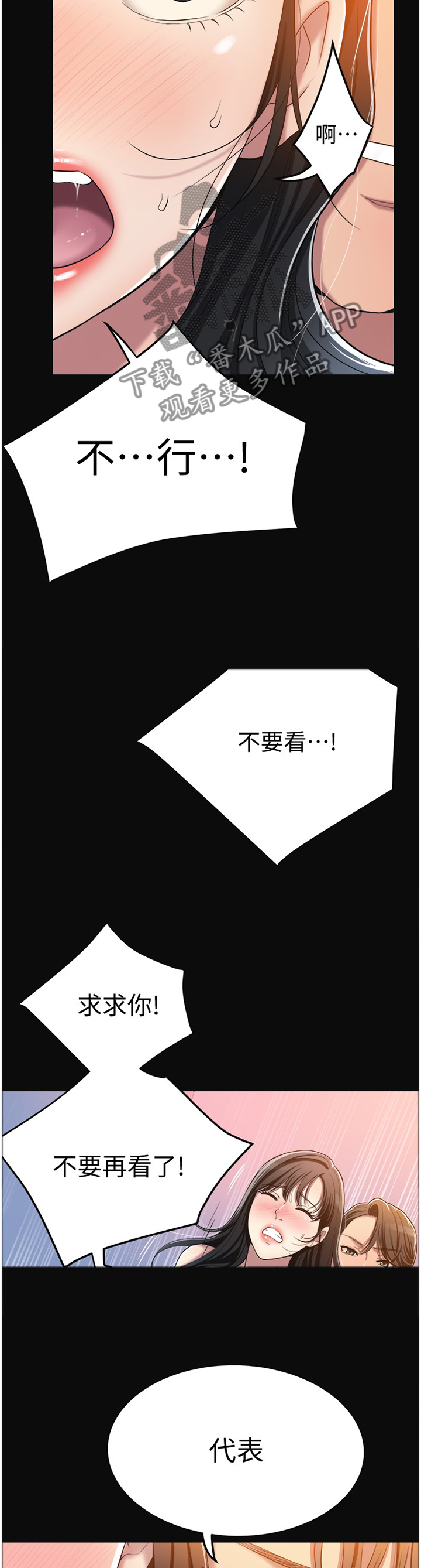 忍耐漫画,第30章：黑暗梦境2图