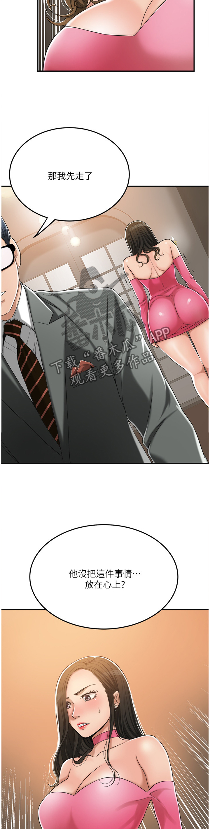 忍耐一下变态老师电影漫画,第78章：防备1图