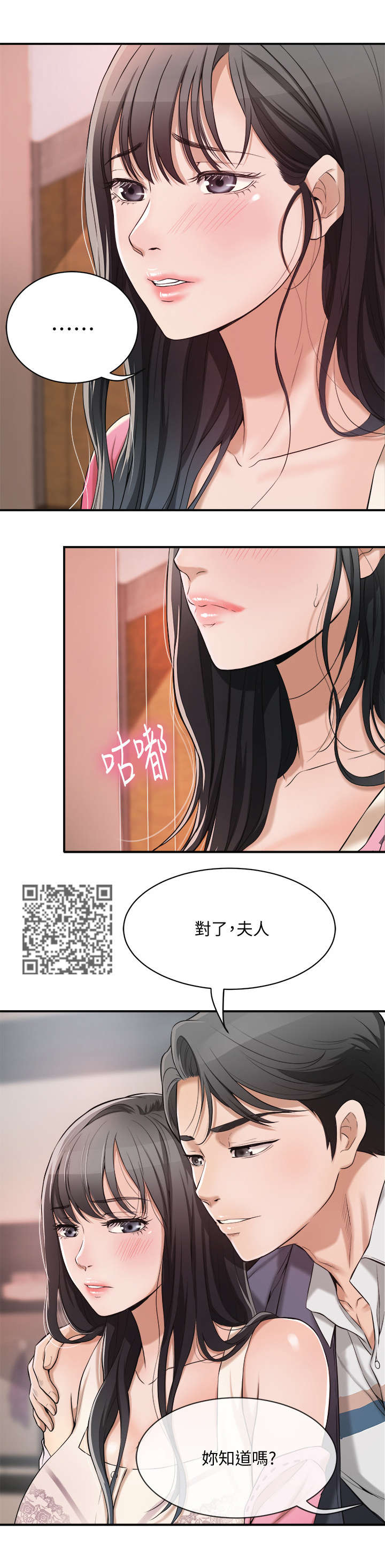 忍耐漫画,第4章：帮忙2图