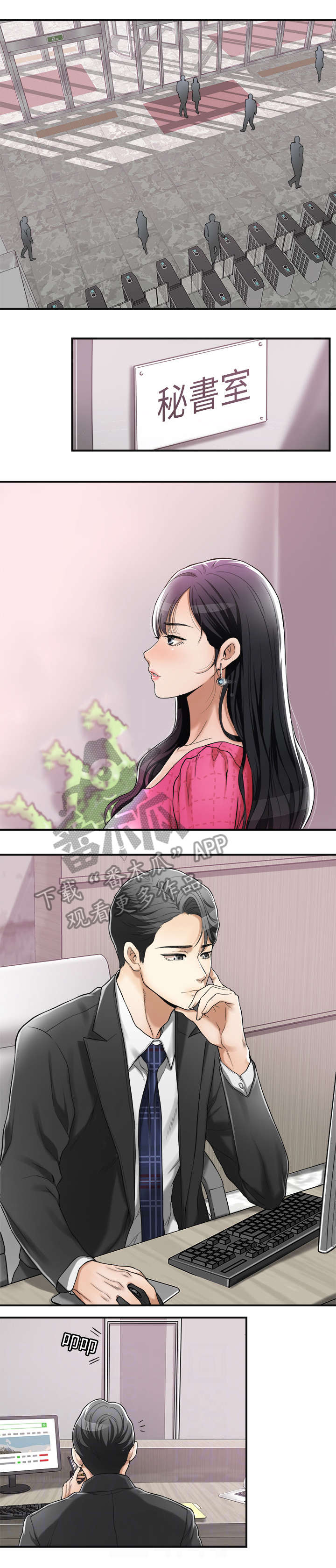 忍耐一下变态老师电影漫画,第7章：公司2图