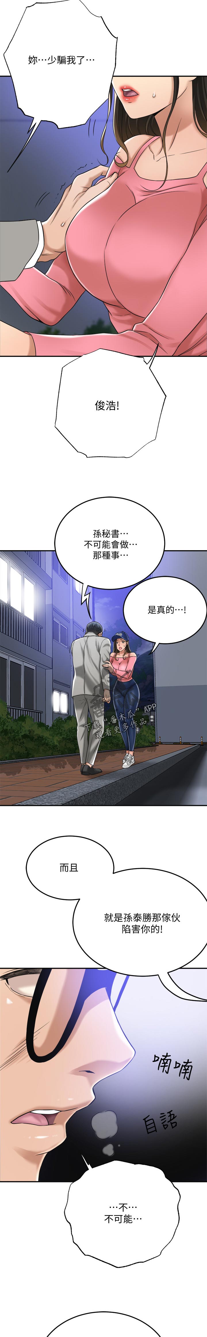 忍耐一下变态老师电影漫画,第108章：我说的是真的1图