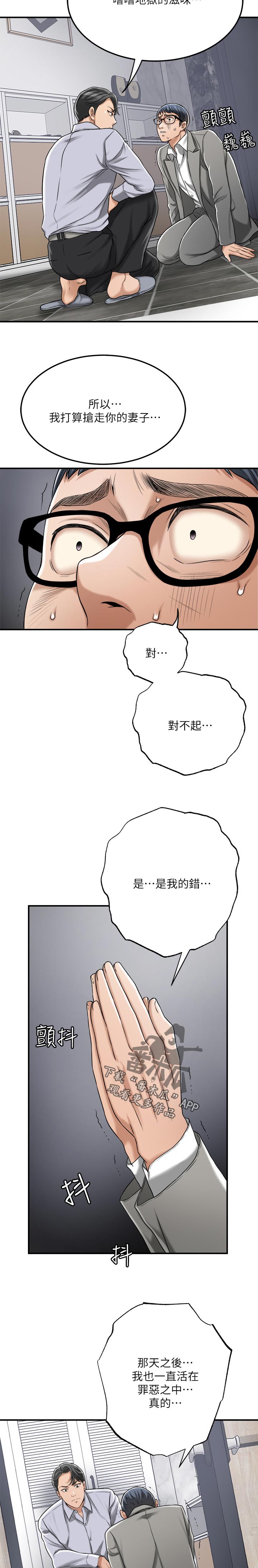 忍耐一下变态老师电影漫画,第110章：失落2图