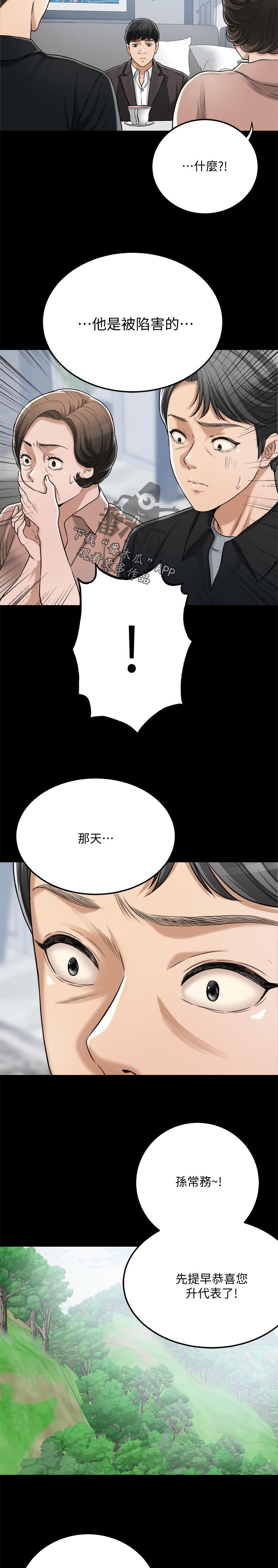 忍耐一下变态老师电影漫画,第109章：野心勃勃2图
