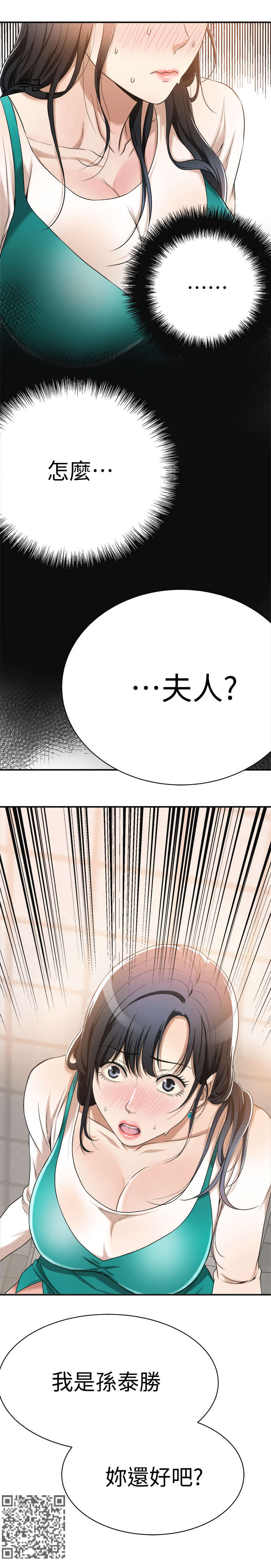 忍耐一下变态老师电影漫画,第15章：沉迷1图